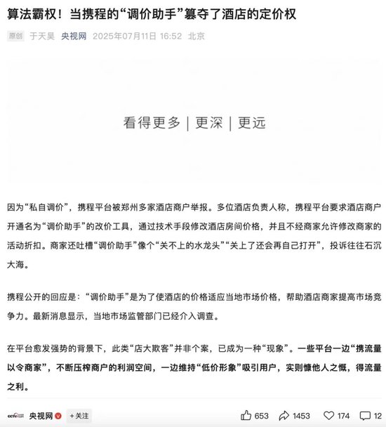 携程涉嫌垄断被立案！单日市值“蒸发”约253亿  第3张