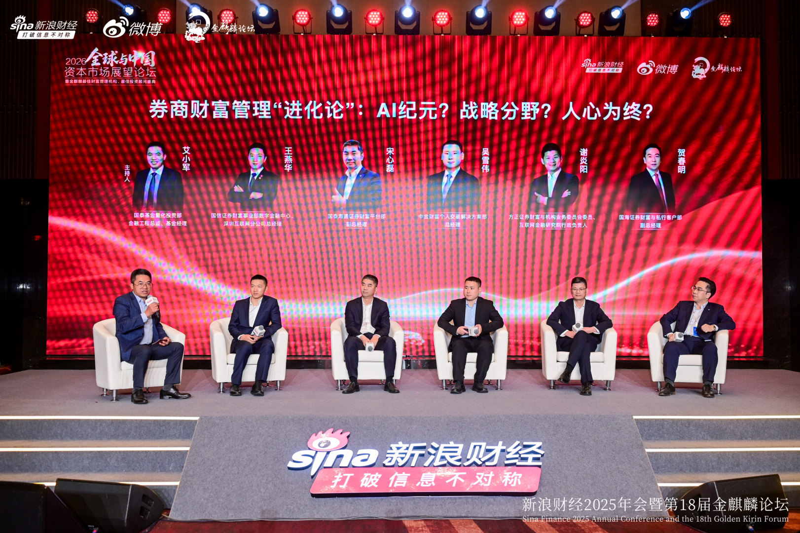 一文看懂2026全球与中国资本市场展望论坛|从巴菲特到马斯克 AI重构全球财富！A股牛市没有结束 警惕牛市亏钱  第7张