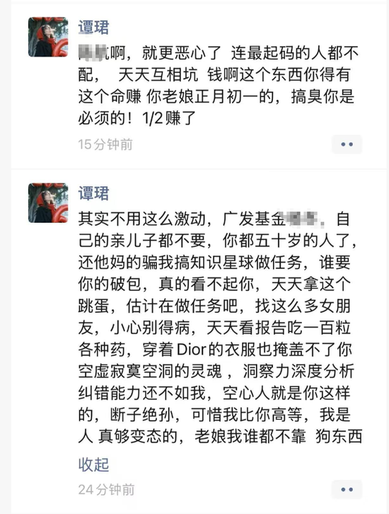 大瓜！谭珺公开认错，发生了什么？  第2张