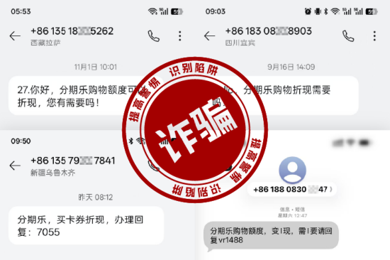 分期乐专项治理“购物套现”，提醒消费者谨防诈骗  第2张