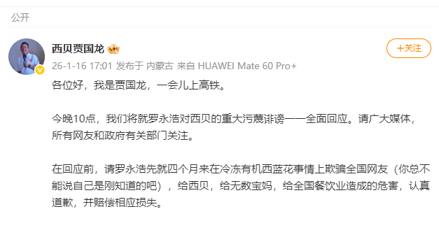 贾国龙：今晚10点将全面回应，请罗永浩道歉并赔偿！罗永浩回应：没见过企业仅因为被黑就倒闭的  第1张