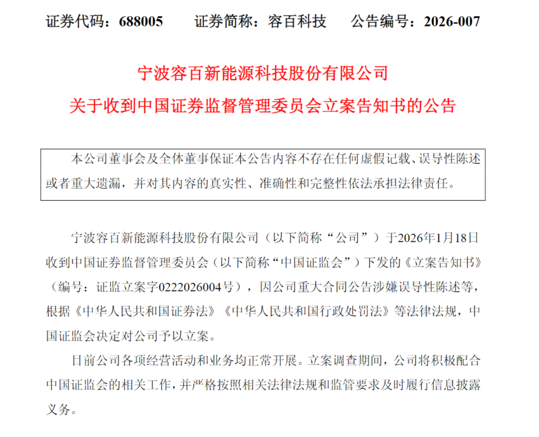 已被证监会立案调查！688005回应“1200亿元大单”：估算得出  第2张