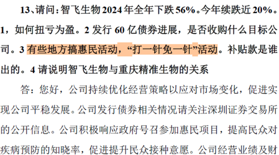 2025年预亏107亿-137亿！智飞生物：“疫苗之王”的至暗时刻  第8张