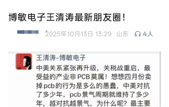 疑似世运电路王清涛朋友圈发声：NV已公开称interposer中间层将用碳化硅，质疑这不可能的就是坐井观天  第4张