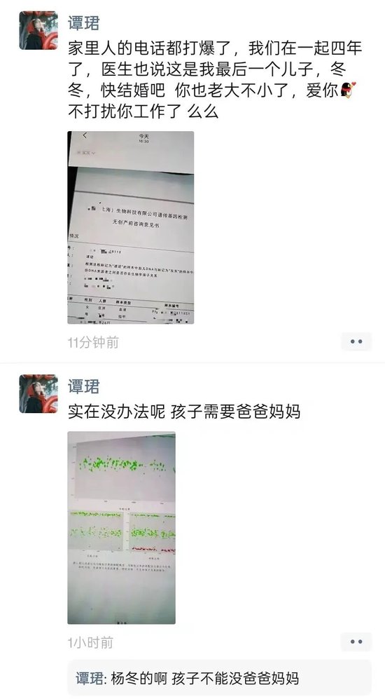 广发基金经理杨冬的百亿光环与情感罗生门！  第2张