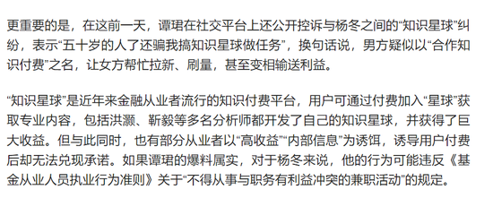 广发基金经理杨冬的百亿光环与情感罗生门！  第6张