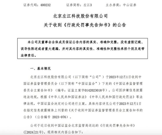 当年8倍妖股，实控人被拘留  第4张