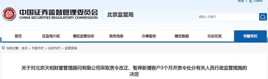 这三家机构，被暂停新增客户！  第2张