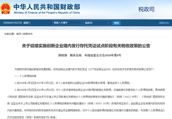 利好来了！财政部、税务总局、证监会发文  第1张