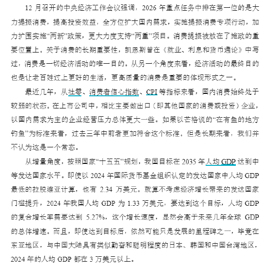 组合中企业“护城河还在,城在不在”?张坤在2025年四季报中给出了明确回答 第3张 组合中企业“护城河还在,城在不在”?张坤在2025年四季报中给出了明确回答 第3张