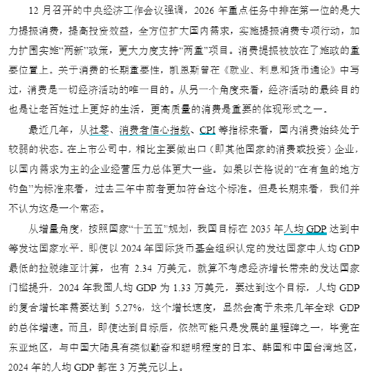 组合中企业“护城河还在,城在不在”?张坤在2025年四季报中给出了明确回答 第5张 组合中企业“护城河还在,城在不在”?张坤在2025年四季报中给出了明确回答 第5张