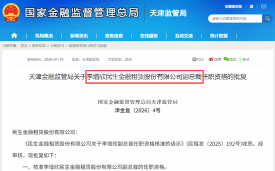 民生银行中层调整 涉及北京、广州分行  第7张