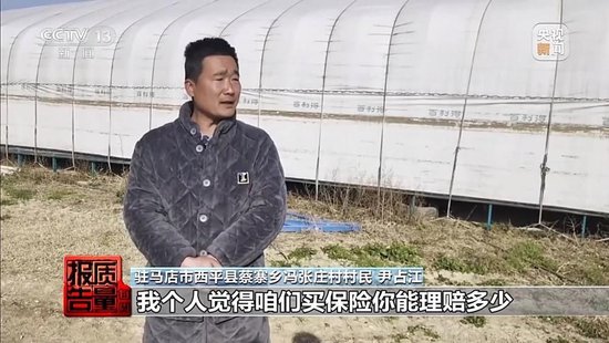 每周质量报告丨未定损就签字、没受灾也赔付 惠农保险理赔怎成一笔“糊涂账”？  第5张