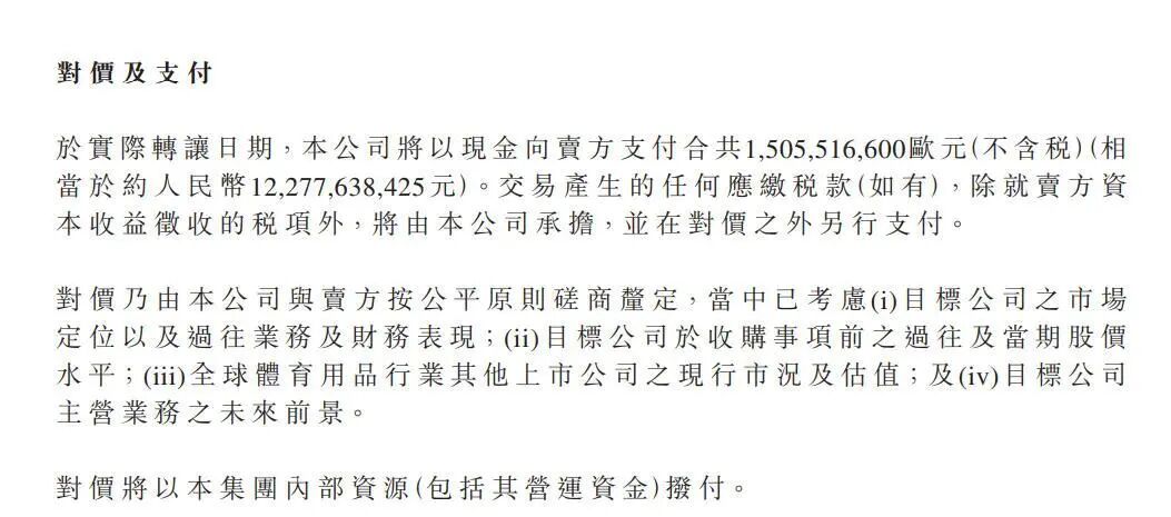 124亿现金收购29%股权,安踏将成彪马最大股东,公司股价一度涨超3% 第1张 124亿现金收购29%股权,安踏将成彪马最大股东,公司股价一度涨超3% 第1张