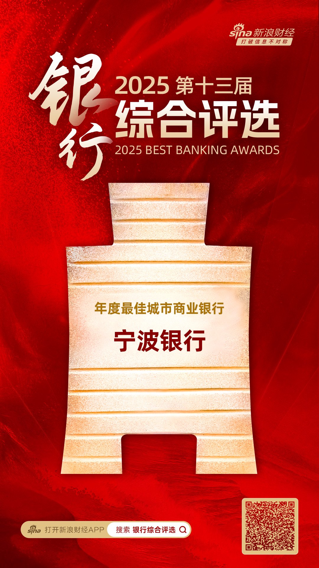 宁波银行获评“年度最佳城市商业银行” 第1张 宁波银行获评“年度最佳城市商业银行” 第1张