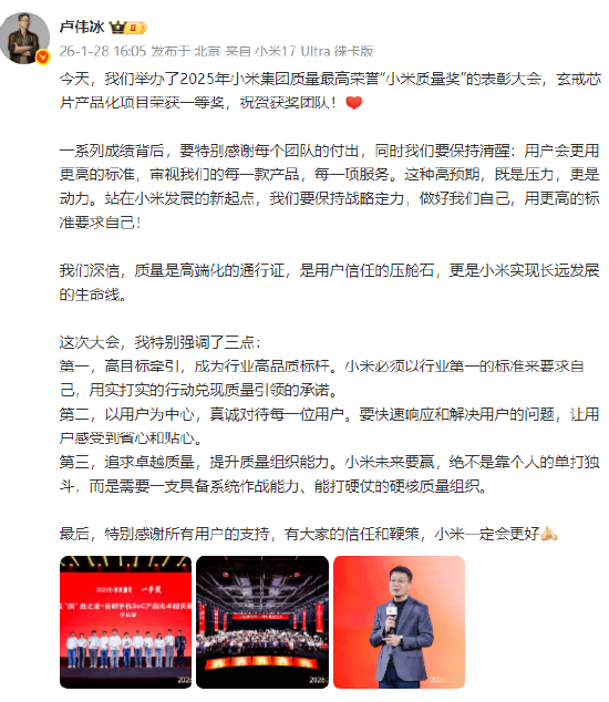 小米卢伟冰：必须以行业第一的标准来要求自己  第1张