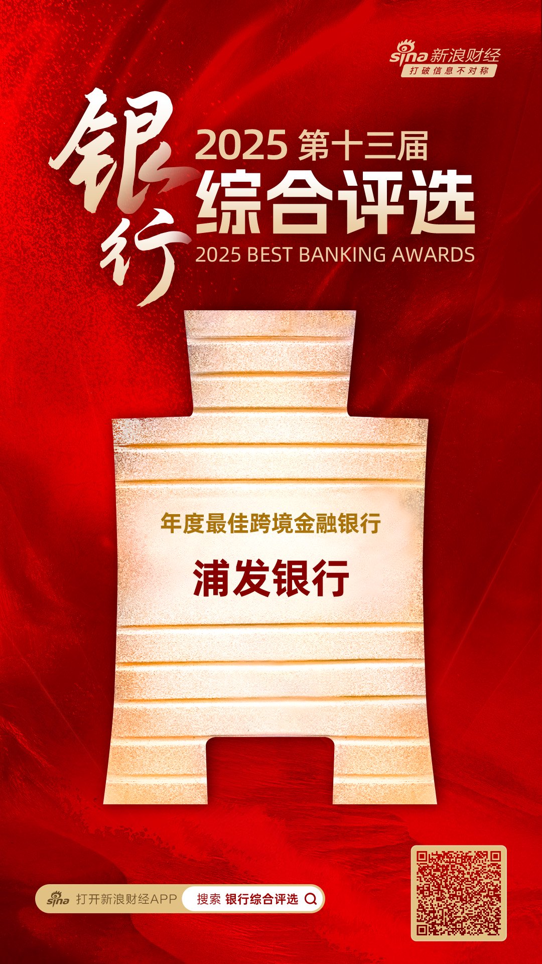 浦发银行获评“年度最佳跨境金融银行” 第1张 浦发银行获评“年度最佳跨境金融银行” 第1张