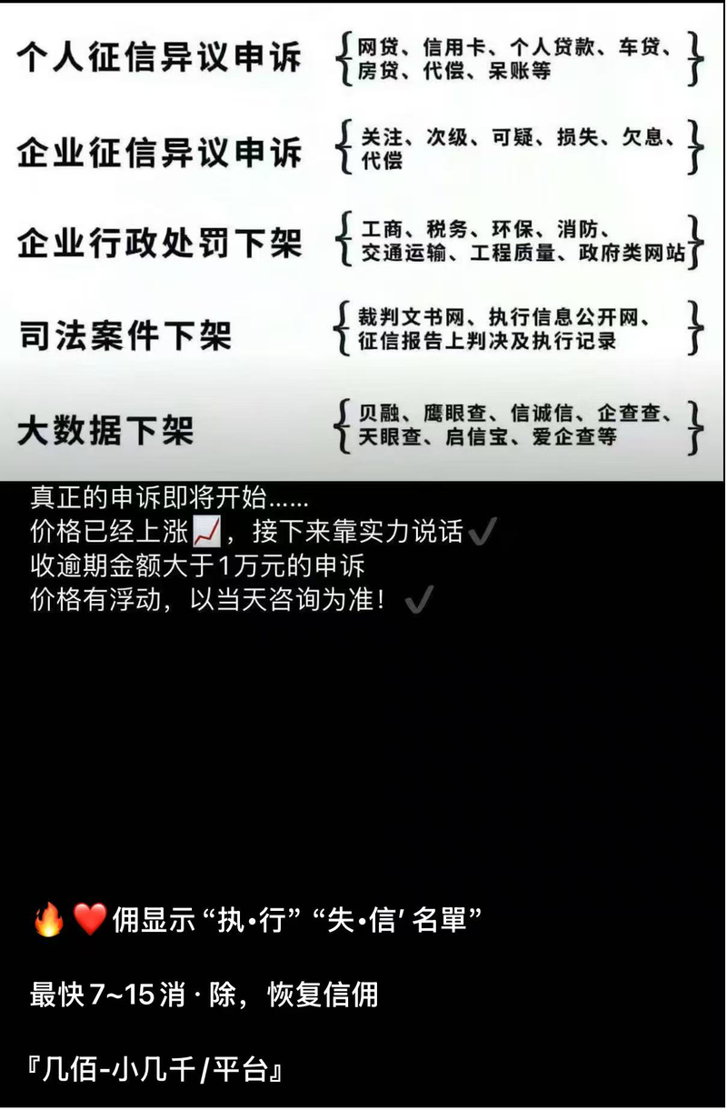 征信修复陷阱:号称单笔超1万可修,中介收费数千元不保成功率 第1张 征信修复陷阱:号称单笔超1万可修,中介收费数千元不保成功率 第1张