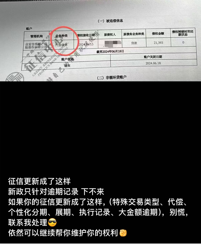 征信修复陷阱:号称单笔超1万可修,中介收费数千元不保成功率 第2张 征信修复陷阱:号称单笔超1万可修,中介收费数千元不保成功率 第2张