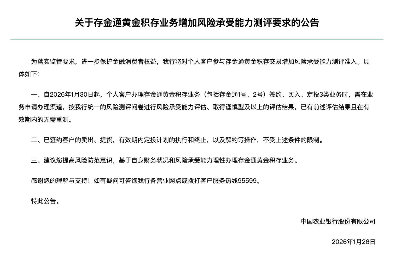 金价续创历史,多家银行再度抬高积存金准入门槛 第2张 金价续创历史,多家银行再度抬高积存金准入门槛 第2张