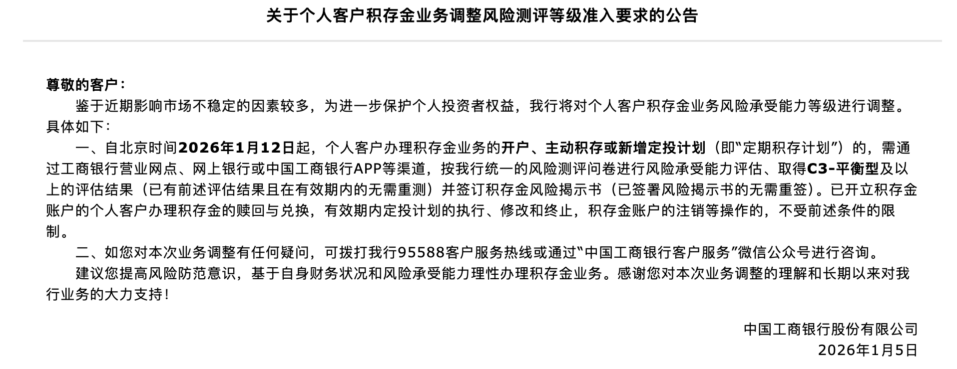 金价续创历史,多家银行再度抬高积存金准入门槛 第3张 金价续创历史,多家银行再度抬高积存金准入门槛 第3张