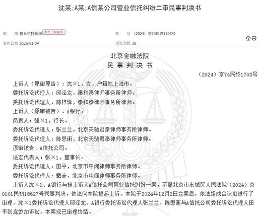 300万元信托兑付案二审落槌:信托公司全额担责,代销银行8%赔付 第1张 300万元信托兑付案二审落槌:信托公司全额担责,代销银行8%赔付 第1张