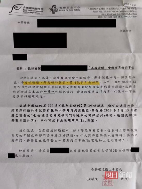 消费者反映美心西饼面包疑吃出蛀牙,公司回应称正全力配合相关调查 第1张 消费者反映美心西饼面包疑吃出蛀牙,公司回应称正全力配合相关调查 第1张