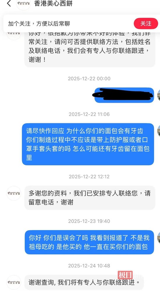 消费者反映美心西饼面包疑吃出蛀牙,公司回应称正全力配合相关调查 第3张 消费者反映美心西饼面包疑吃出蛀牙,公司回应称正全力配合相关调查 第3张