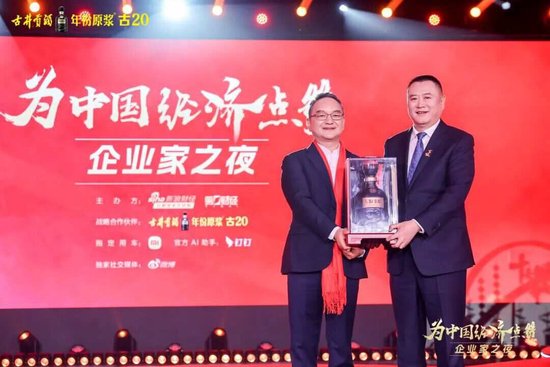 百位企业家齐聚,古井贡酒·年份原浆敬献时代前行者 第2张 百位企业家齐聚,古井贡酒·年份原浆敬献时代前行者 第2张