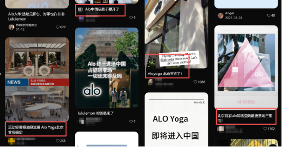 “查无此店!”中产新贵Alo北京首店“消失”,全是营销噱头? 第2张 “查无此店!”中产新贵Alo北京首店“消失”,全是营销噱头? 第2张