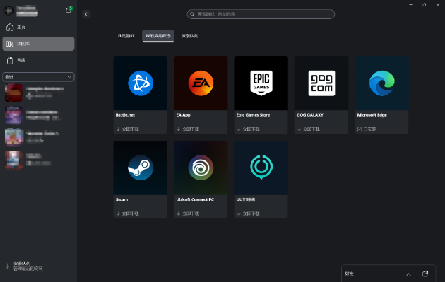 深化本地化布局,Xbox PC App 集成网易 UU 加速器 第1张 深化本地化布局,Xbox PC App 集成网易 UU 加速器 第1张