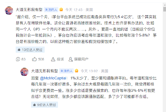 段永平:茅台也许应该考虑每年温和涨价,比如每年涨个5%-8% 第1张 段永平:茅台也许应该考虑每年温和涨价,比如每年涨个5%-8% 第1张