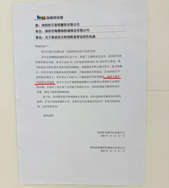 深圳一西贝门店被指违约停业,“选择了最不体面的方式逃场”,西贝回应:已达成双方均认可的方案 第1张 深圳一西贝门店被指违约停业,“选择了最不体面的方式逃场”,西贝回应:已达成双方均认可的方案 第1张
