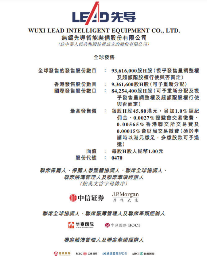先导智能开启招股:将于2月11日港股上市,无锡千亿锂电设备龙头全球化加速 第1张 先导智能开启招股:将于2月11日港股上市,无锡千亿锂电设备龙头全球化加速 第1张