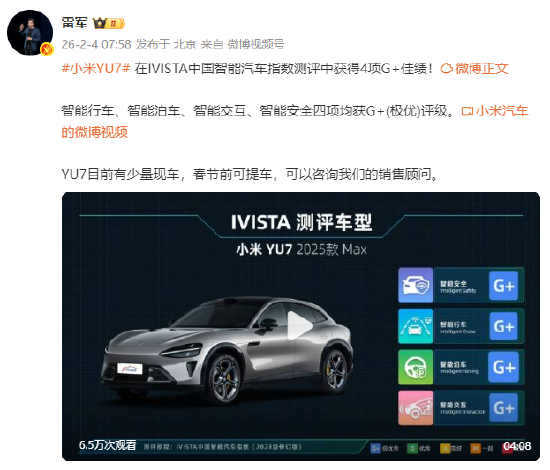 雷军：小米YU7在IVISTA中国智能汽车指数测评中获得4项G+佳绩  第1张