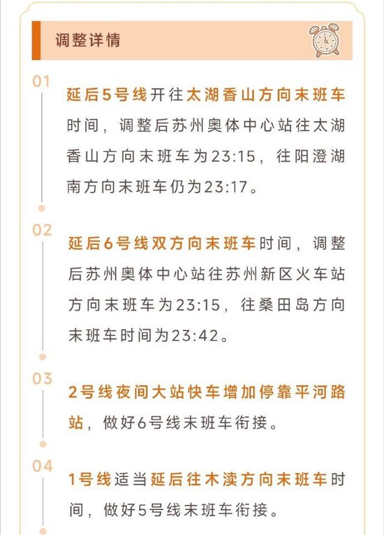 追觅之夜将举行苏州地铁调整运营时间，追觅俞浩发文感谢  第3张