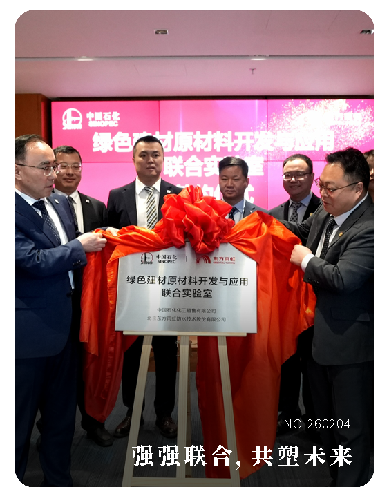 2026年迎新春防水行业专家团拜会在东方雨虹举行  第9张