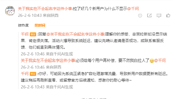 “请客”忙“崩溃”，网友建议每人补偿张免单，千问回应：后续补偿方案会认真考虑并尽快同步  第3张