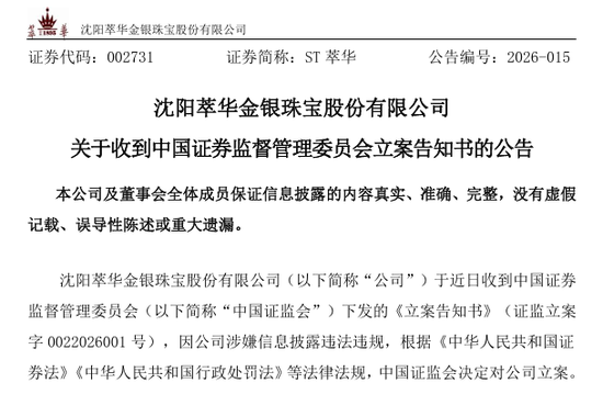 突发！002731，被证监会立案！  第1张