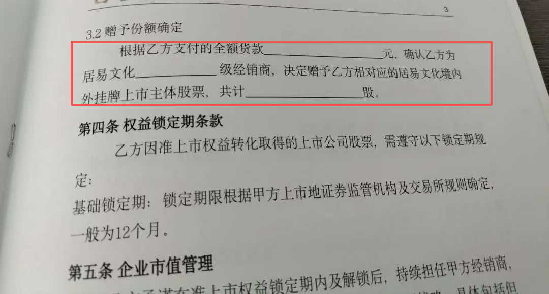 买白酒送“原始股”？新三板居易文化“A+H股上市”揭秘  第2张