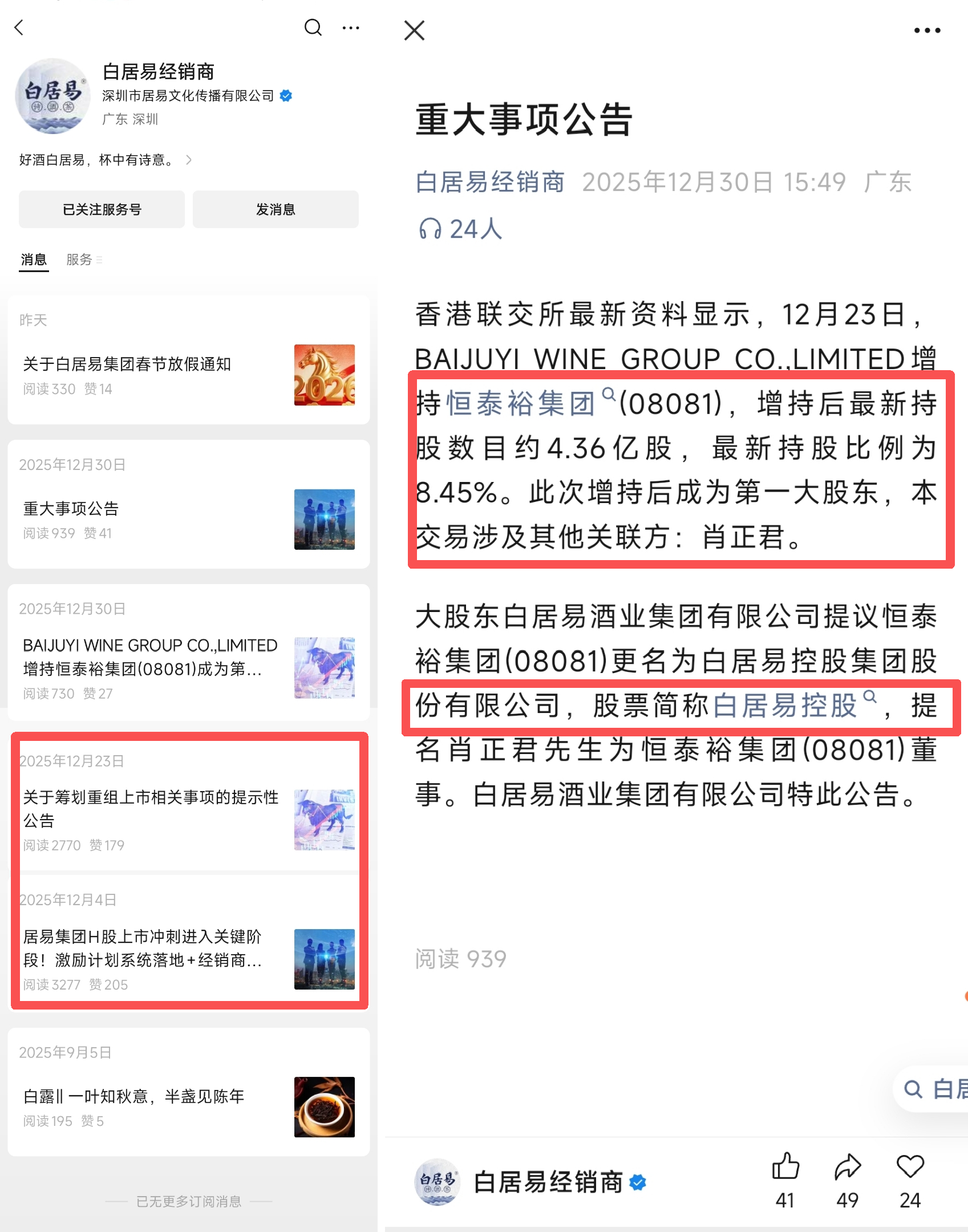 买白酒送“原始股”？新三板居易文化“A+H股上市”揭秘  第4张