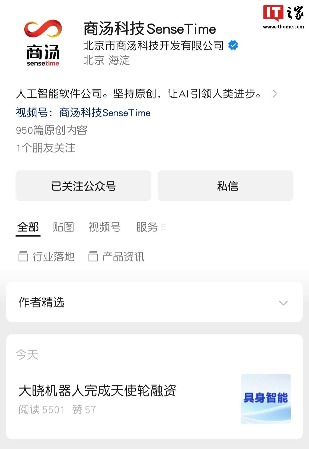 商汤科技布局具身智能，大晓机器人完成天使轮融资  第1张