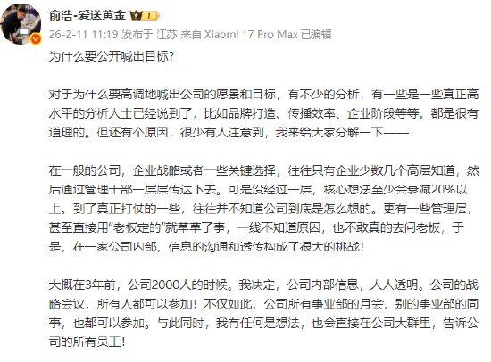 追觅俞浩：追觅内部信息权几乎人人平等  第1张