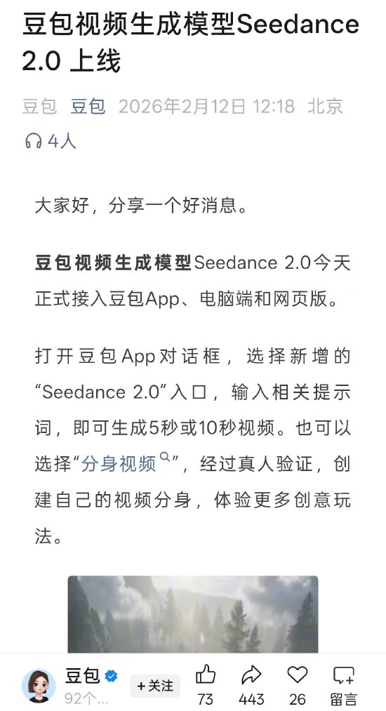 字节跳动豆包视频生成模型Seedance 2.0 上线  第1张