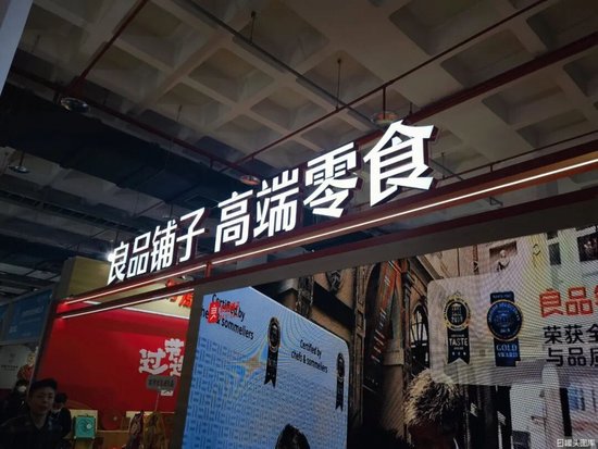 “一女二嫁”主线剧情浮现！良品铺子实控人为何中途下了高铁？  第4张