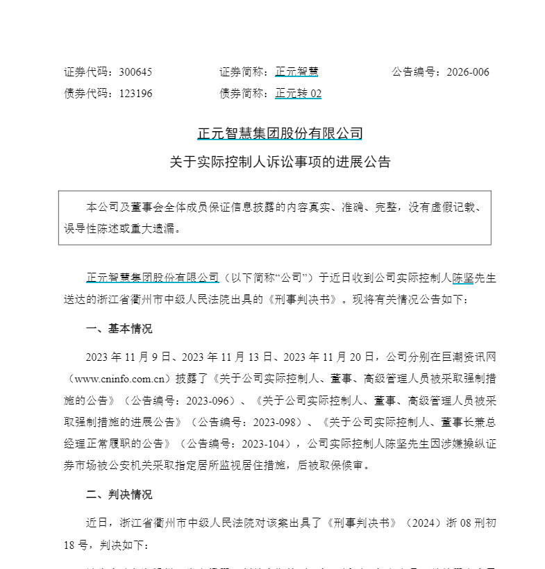 判刑、拘留、罚款650万元!三家上市公司实控人“栽”在“蛇尾”,涉及超9万户股东 第2张 判刑、拘留、罚款650万元!三家上市公司实控人“栽”在“蛇尾”,涉及超9万户股东 第2张