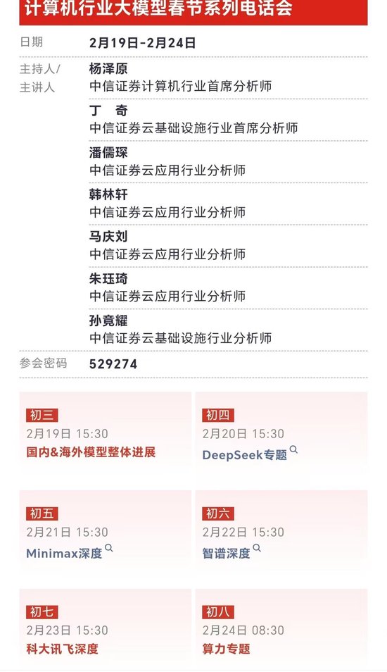 节后“红包行情”继续?券商分析师假期“连轴转”,关注这些方向 第2张 节后“红包行情”继续?券商分析师假期“连轴转”,关注这些方向 第2张