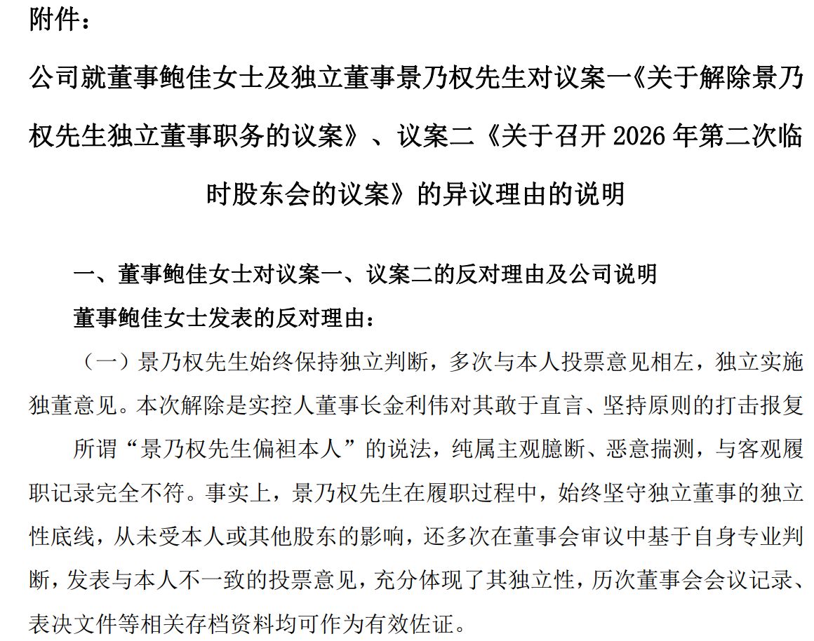 罢免独董引内讧！可靠股份5∶2表决背后，牵出监管旧账与权力之争  第3张