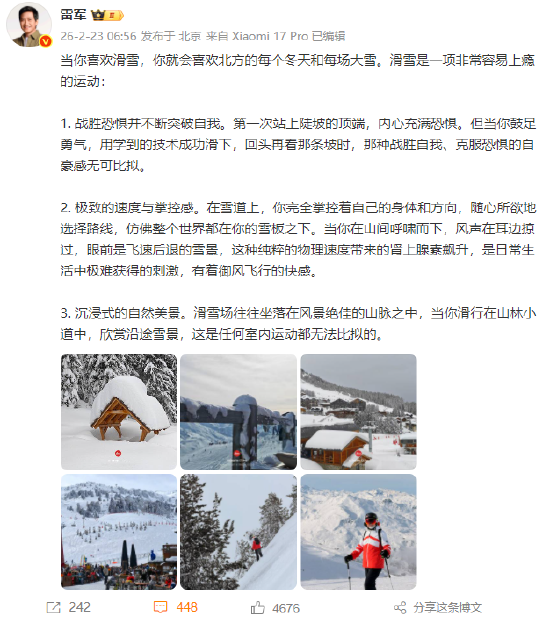 雷军假期滑了6天雪:极致的速度与掌控感 第1张 雷军假期滑了6天雪:极致的速度与掌控感 第1张