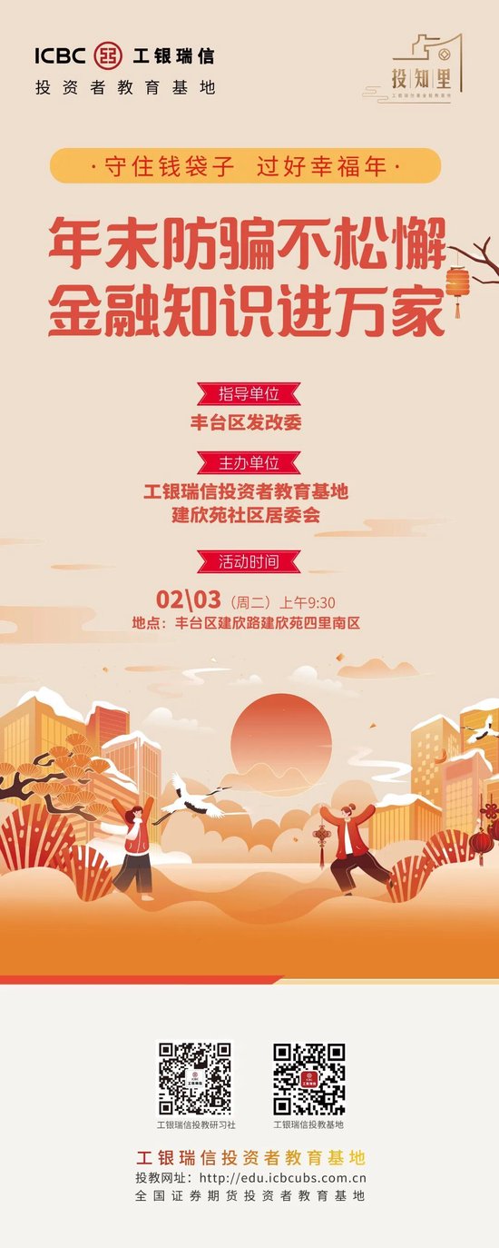 投教进社区 | 年末防非不松懈,金融知识进万家 第2张 投教进社区 | 年末防非不松懈,金融知识进万家 第2张